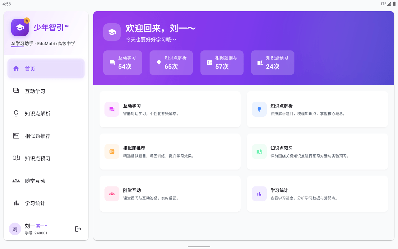 少年智引产品界面截图
