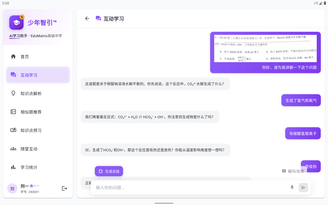 少年智引学习闭环界面截图